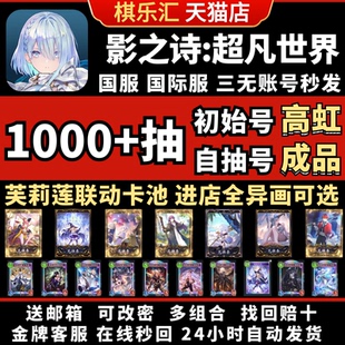 【芙莉莲卡包】影之诗2超凡世界自抽号成品号Shadowverse:Worlds初始号国际服国服虹卡桃乐丝菲琳异画