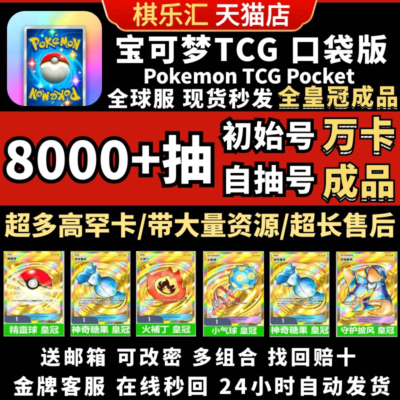 【万卡成品号】Pokemon TCG Pocket自抽号宝可梦初始号精灵球伊布糖果二星大木博士tcgp交换皇冠卡ptcg成品号