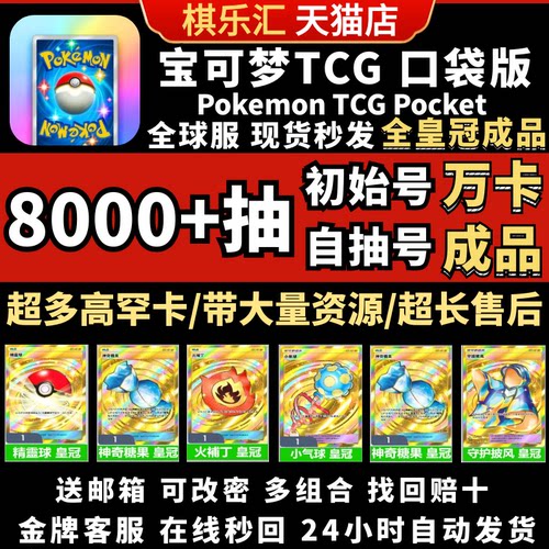 PokemonTCGPocket初始成品自抽