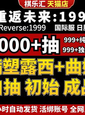 重返未来1999国际服初始日服伊索尔德牙仙洁西卡天使娜娜曲娘37组合自选石头成品リバース1999