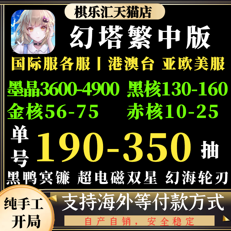 幻塔国际服初始号自抽号港台服繁中SSR开局号自选号黑镰双枪账号属于什么档次？