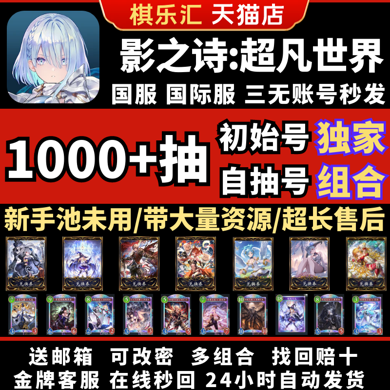 【热销】影之诗2超凡世界初始号Shadowverse:Worlds自抽号国际服国服虹卡自选桃乐丝异画暗影诗章凌越世界