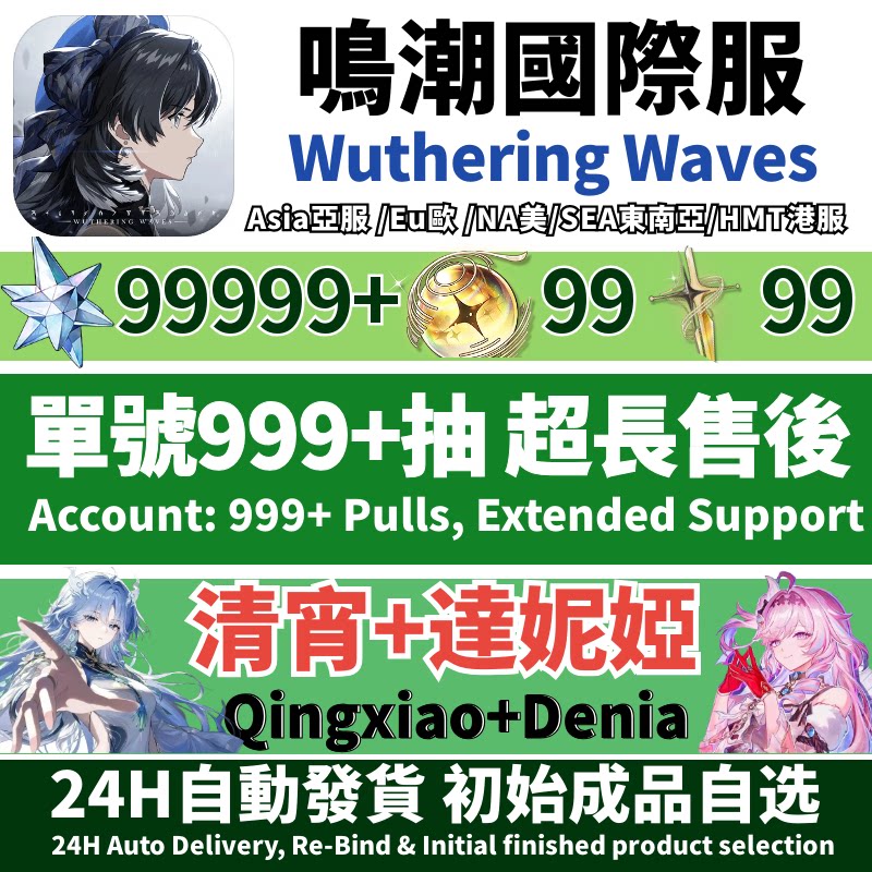 鸣潮国际服亚欧美自抽初始成品图片