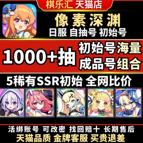 像素深渊日服dotabyss自选号自抽号石头号初始号dmmドットアビス