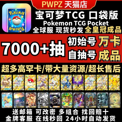 PokemonTCGPocket初始成品自抽