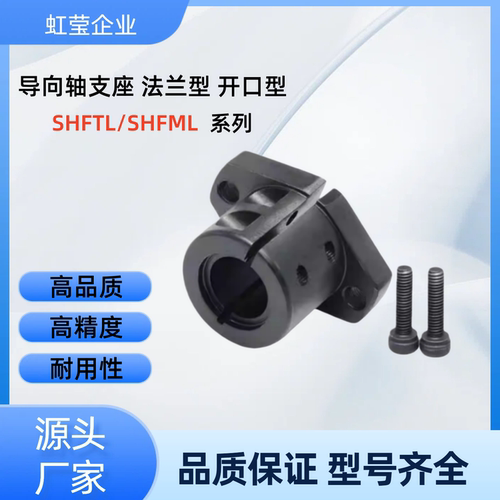 导向轴支座  SHFL/SHFDL 8 10 12 15 16 20 25 30 35 40 50 SHFL8
