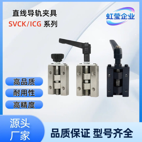 直线导轨夹具 SVCK SVCN 24/28/30/33/36/42  SVCK36 SVCN33 SVCN