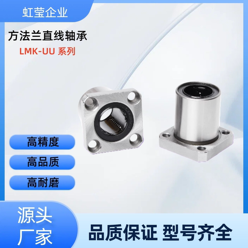 方法兰直线轴承LMK6 8 10 12 13 16 20 25 30 35 40 50 60 80 UU
