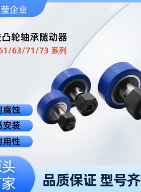 包胶凸轮轴承随动器  BPY61/63/71/73-d5/6/8/10/12-D13/16/19/22