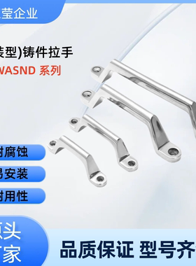 铸件拉手UWASND80 /100/150/200  C-UWASND80/100/150/200 UWASND