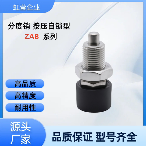 分度销  按压自锁型 ZAB51/52/61/62-M12/16 ZAB61-M16 ZAB62-M16