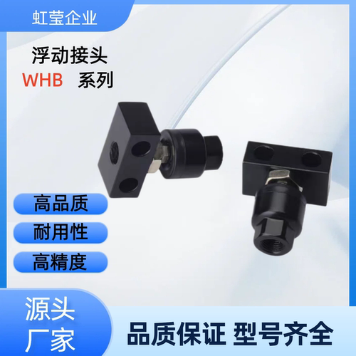 浮动接头WHB03-M8/10/12/14/16/18/20/22/26/30  WHB03-M20 WHB03