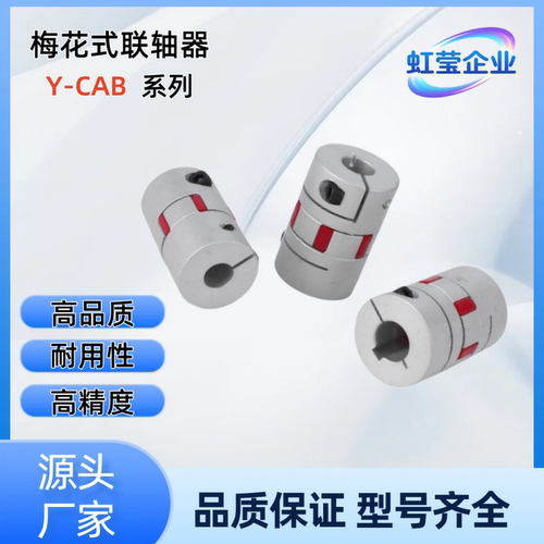 联轴器 CPJC14/20-BL-3/4/5/6/6.35/7/8-3/4/5/6/6.35/7/8 CPJC20