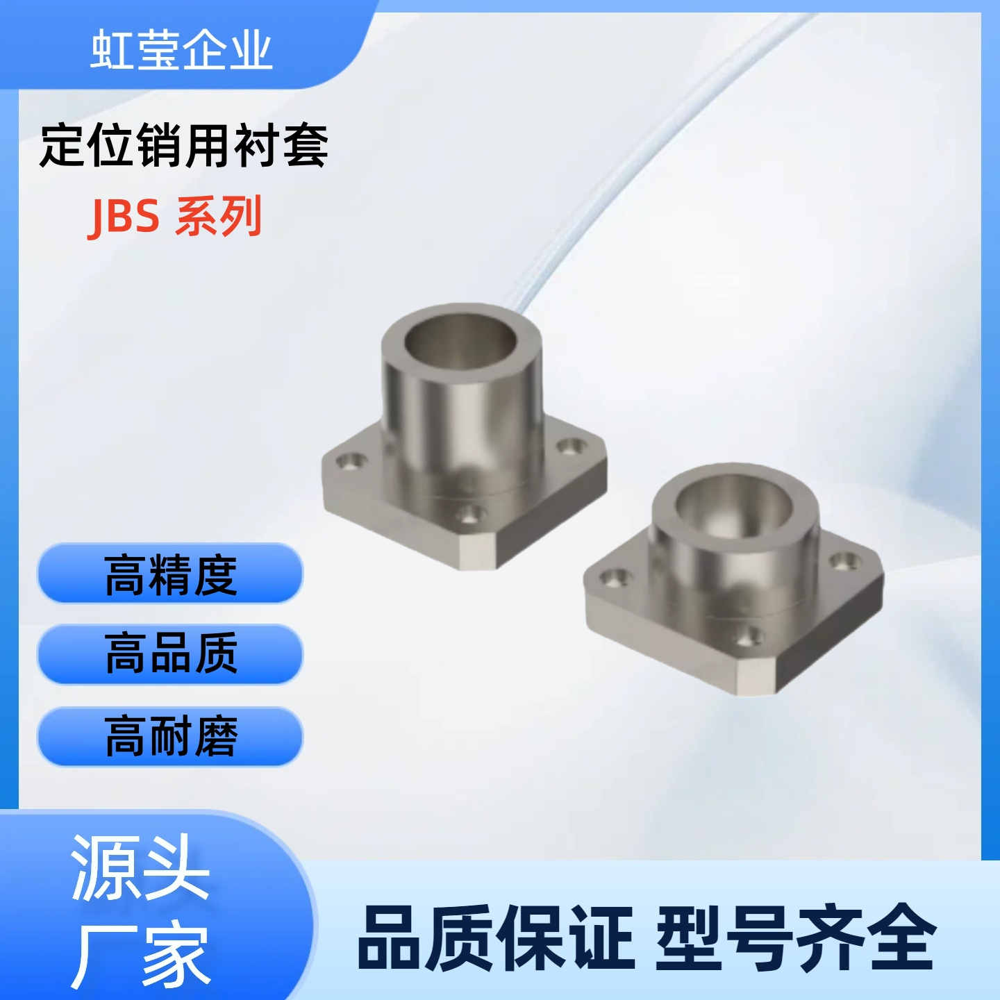 定位销用衬套 方法兰型 JBS15-10 /12/16/20/25/30 JBS15-20  JBS