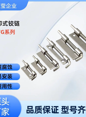 拆卸式铰链  HFG81/HFG82-17/20 HFG86/HFG87  E-LHFG82/E-LHFG87