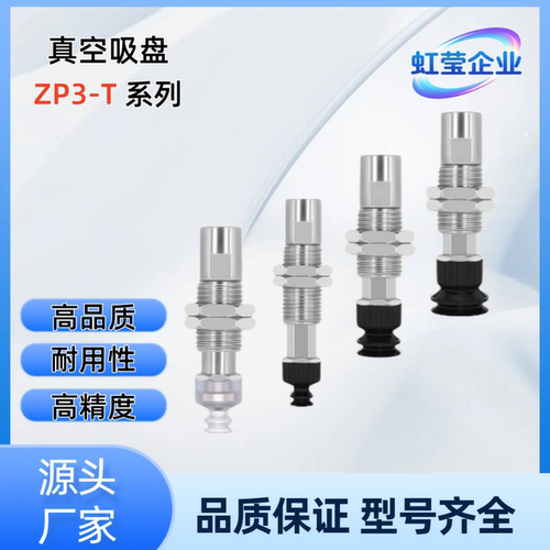 真空 吸盘 ZP3-T04BNJ/T04BSJ/T06BNJ/T06BSJ/T08BNJ/T10BSJ 3-B5