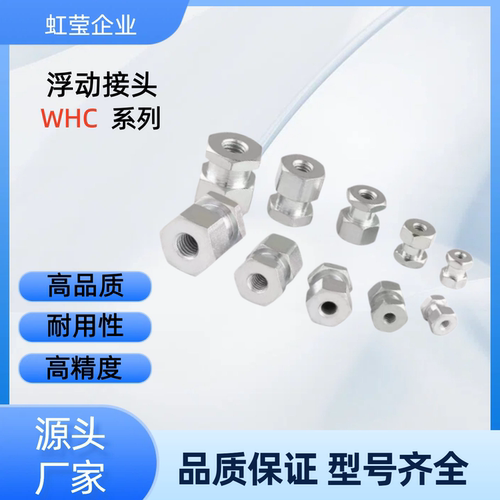浮动接头WHC31-M12-1.25/1.5-L5/6/8/9/10/12/13/15/16/19/20 WHC