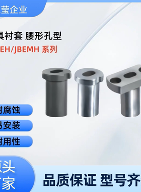 夹具衬套 腰形孔型JBEH/JBEMH-D10 12 16 20 25 30 35-P5 6 7 8 9