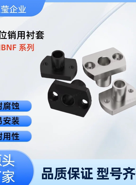 对边法兰定位销用衬套 JBNF JBNFM10 12 15 18 20 22 25 26 30 35