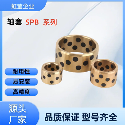 导套SPB-121808 /10/15/16/20/25/30/35/40/45/50 SPB-121825 SPB