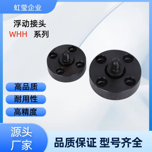 浮动接头 WHH06-M3/4/5/6/8/10/12/16/20/22  WHH06-M6 WHH06-M22