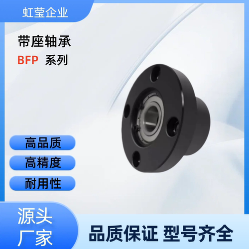 带座轴承  BFP01-6003/6203/6804/6904/6004/6204/6805 ZZ-L35/50