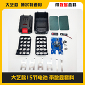 锂电工具电动扳手角磨机充电钻电池外壳套件 大艺款 博尔特 带数显