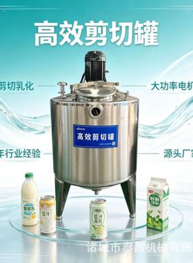 电加热速乳化均质机硅油分散搅拌桶00升牛奶果汁不锈钢搅拌