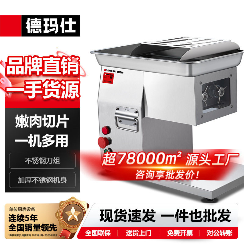 德玛仕冻牛羊肉卷多功能自动刨切切片机 电动切料切丝切肉机商用