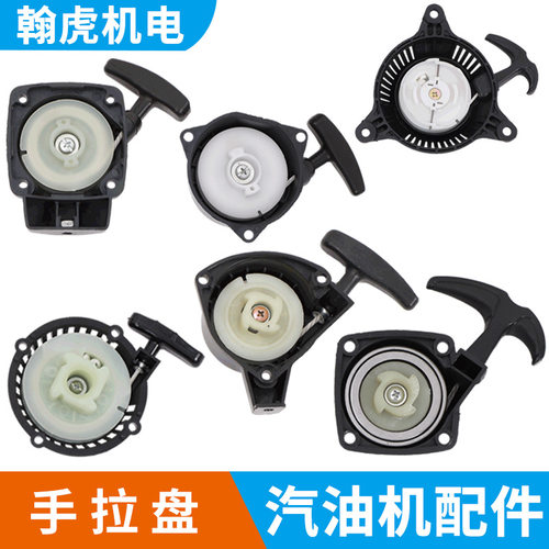 割草机拉盘配件32 34 328 TU26 142F 40-6手拉盘 拉线盘 启动器