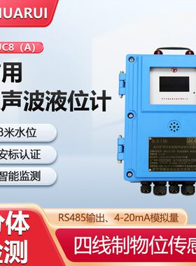 GUC8(A)分体式液位传感器矿用水位仪非接触式超声波水位计