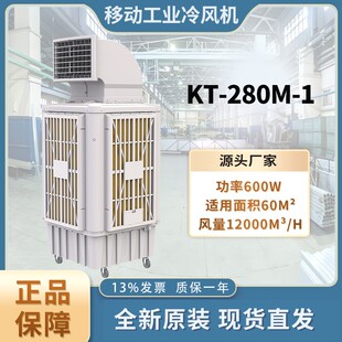 280M-1工业空调扇工厂冷风机家用制冷小空调加水制冷空调车间