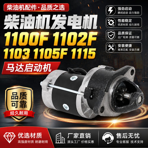 柴油机发电机1100F 1102F 1103 1105F 1115 QDJ414 415马达启动机