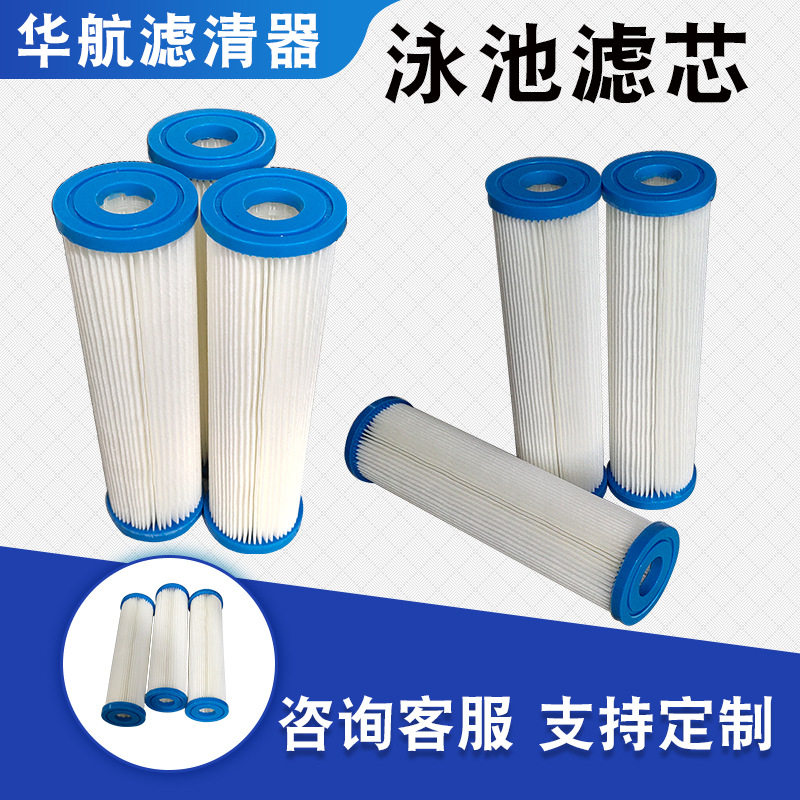 厂家 10寸20寸游泳池滤芯 分离设备及耗材