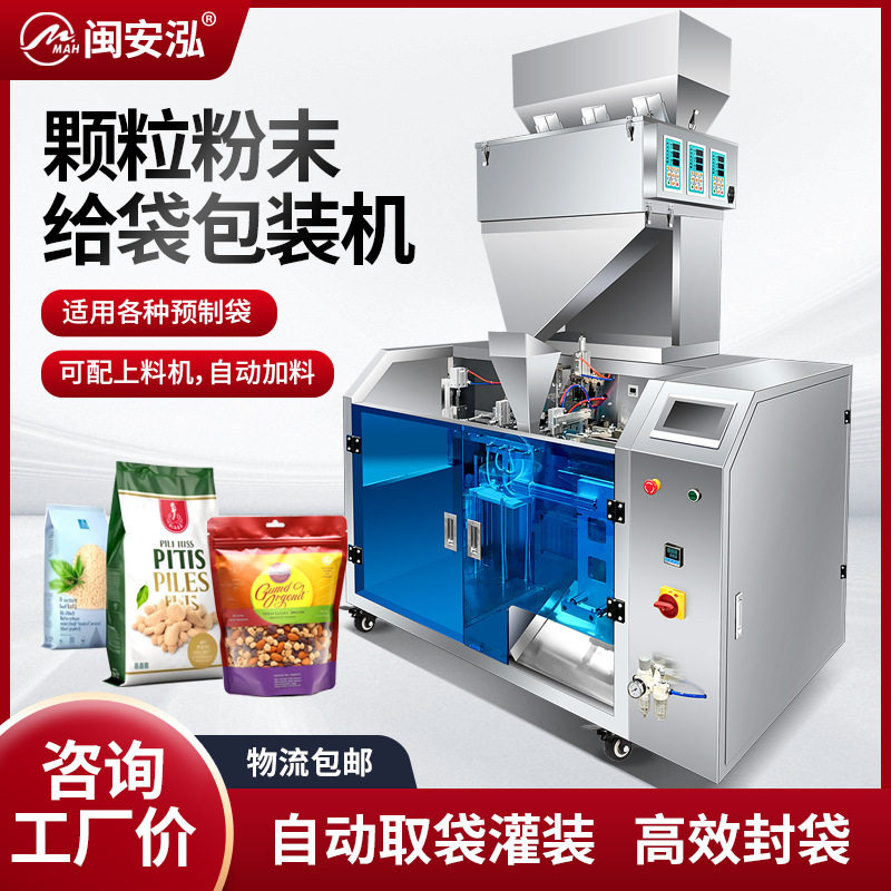 全自动颗粒粉末下取袋给袋式包装机坚果薯片干果定量称重包装机