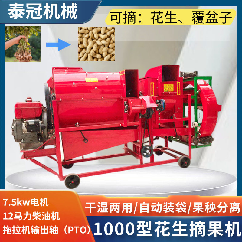 1000型花生摘果机覆盆子摘果机家用自动圆盘装袋干湿两用果秧分离