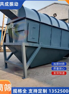 共成直供 GTS系列圆筒式振动筛 1230滚筒筛滚筒分级筛筛分
