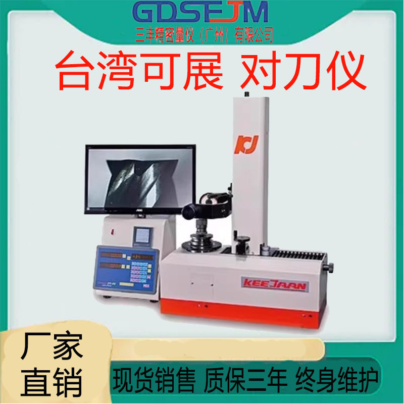 台湾对刀仪TP-300HB接触式对刀仪刀具预调仪刀柄刀具测量仪器