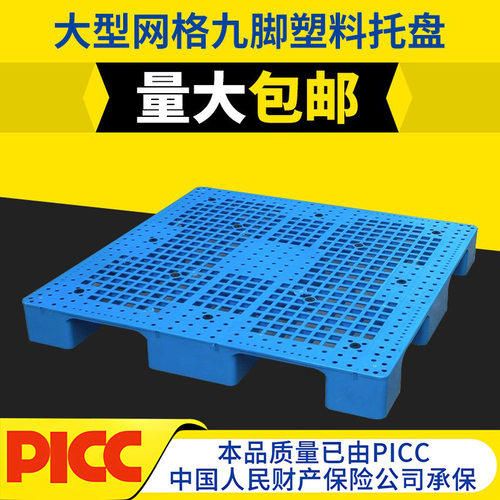 轻型网格大九脚塑料托盘厂家直销1414塑胶卡板物流专用叉车卡板