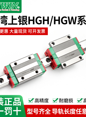 台湾上银直线导轨滑块EGH15 HGH20CA HGW25CC 30 35 45SA MGN7 9C