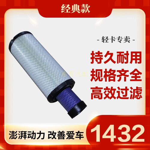K1432空气滤芯适配工程明宇装载机常发704拖拉机1432空气滤清器