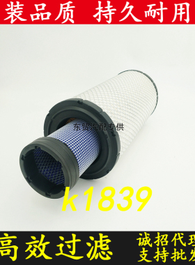 K1839空气滤芯适配1304叉车国三57150D挖掘机空滤P780522/P780523