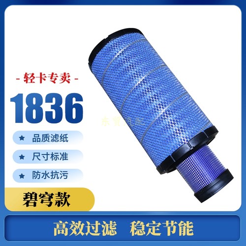 K1836PU空气滤芯适配合力叉车龙工装载挖掘机杭州叉车空气滤清器