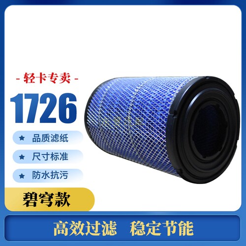 K1726空气滤芯适配江铃凯运凯锐N800南骏瑞越N720校车空气滤芯格