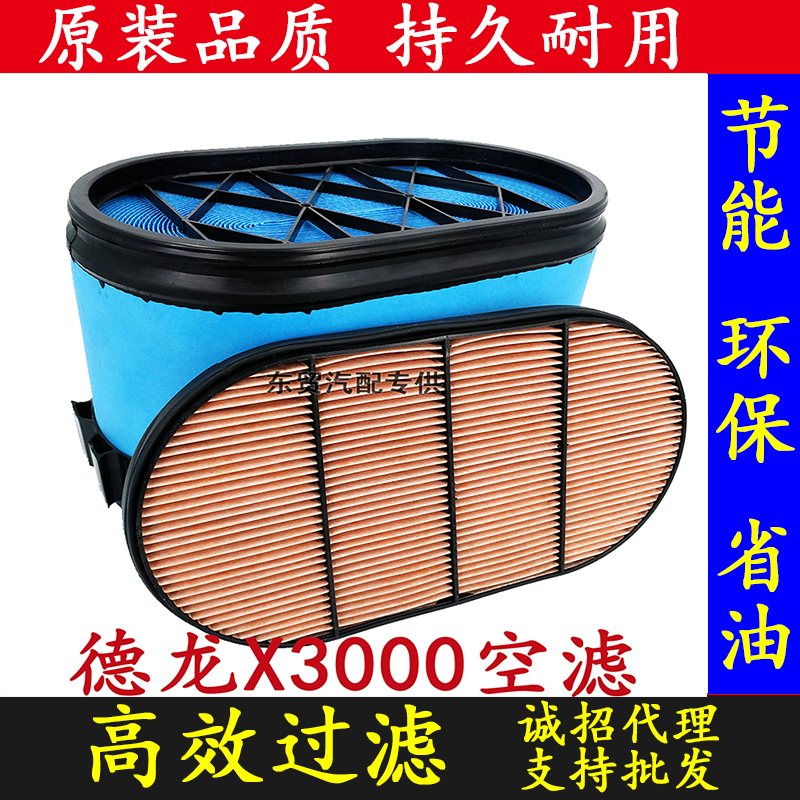 适配陕汽德龙X3000空滤430460 500 550马力x5000纳米蜂窝空气滤芯