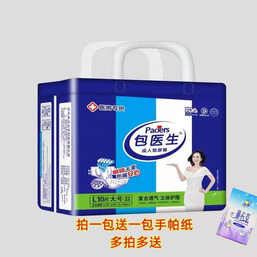 包医生成人纸尿裤尿不湿老人用男女护理尿布失禁裤大号L加大号XL