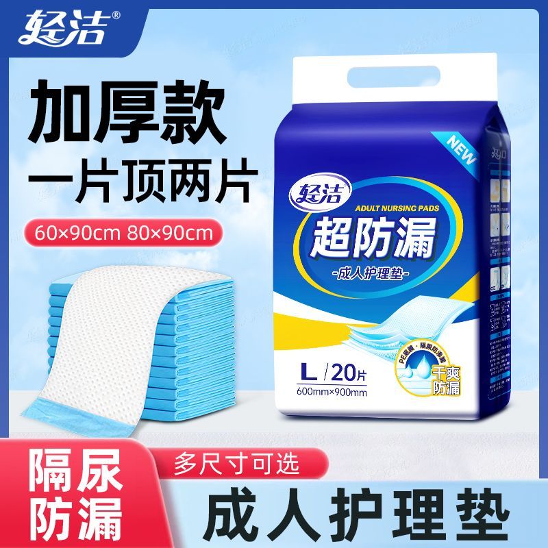 轻洁成人护理垫老人防漏一次性尿布垫加厚产妇隔尿垫专用产褥垫