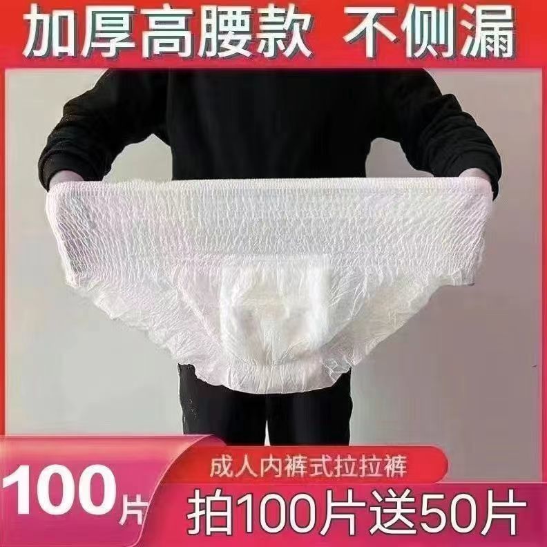成人拉拉裤特价老年人尿不湿内裤式成人纸尿裤经期女一次性