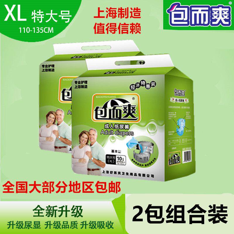 包而爽成人纸尿裤老年纸尿片老人孕产妇尿不湿XL2包10片装