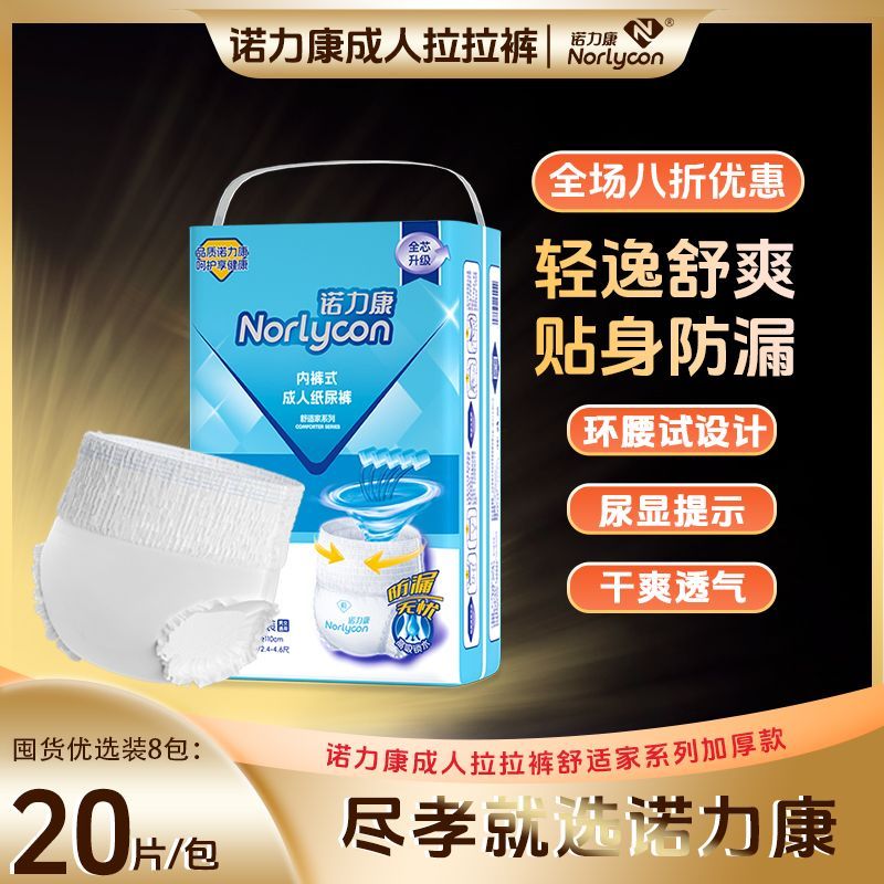 诺力康老年人纸尿裤拉拉裤男女通用术后内裤式拉拉裤一次性防侧漏